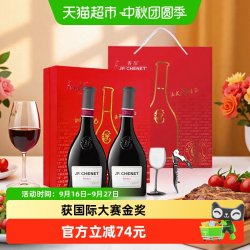 J.P.CHENET JP.CHENET香奈经典西拉红葡萄酒双支礼盒装法国原瓶进口红酒中秋