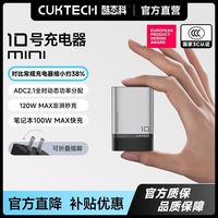 百亿补贴：酷态科 10号超级电能充MINI氮化镓充电器120W充电头适用于小米苹果