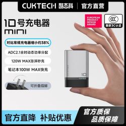 酷态科 10号超级电能充MINI氮化镓充电器120W充电头适用于小米苹果