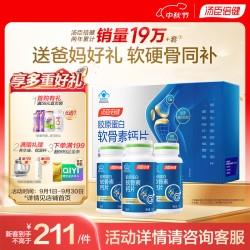 汤臣倍健 胶原蛋白软骨素270片钙片骨胶原蛋白增加骨密度营养品中老年人 胶原软骨素 90片*3瓶