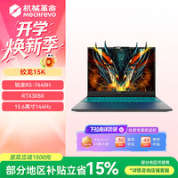 机械革命 蛟龙15K 15.6英寸 电竞游戏本笔记本电脑 R5-7640H RTX3050 16G 500G