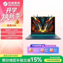 机械革命 蛟龙15K 15.6英寸 电竞游戏本笔记本电脑 R5-7640H RTX3050 16G 500G