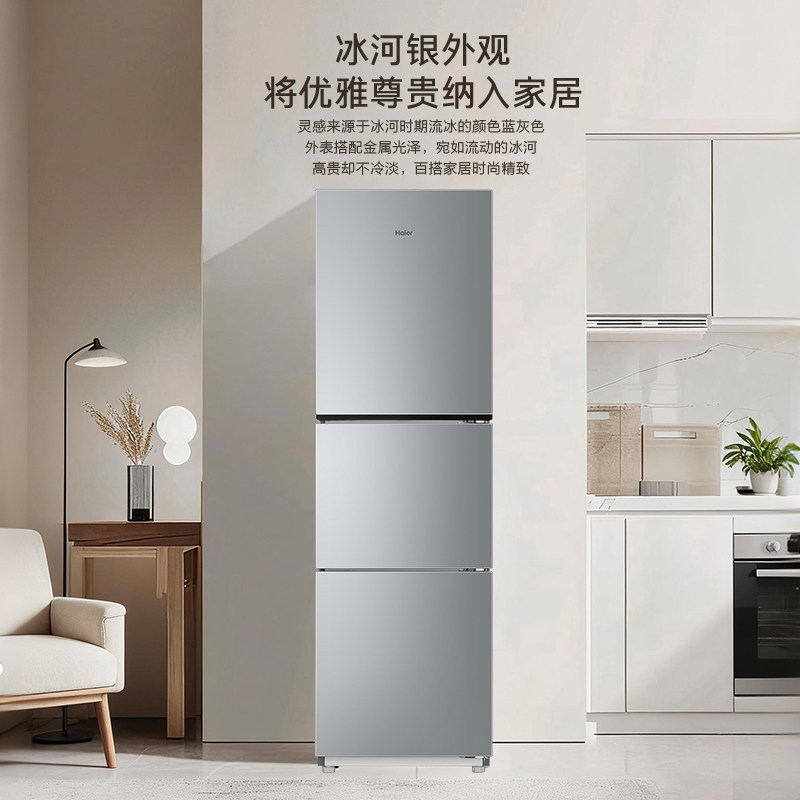 国补焕新海尔冰箱251L风冷无霜三门冰箱一级节能家用出租