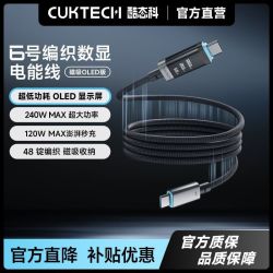 酷态科 6号 240W快充 数据线