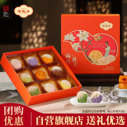 陶陶居 中秋礼盒装特产送长辈流心奶黄水果味糕点点心伴手礼物700g