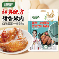 特瑞肯 烤翅烤肉腌制料 奥尔良微辣腌料35g