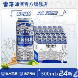 雪花 啤酒布鲁格林11.8度500ml*24听全麦芽经典比利时风味白啤