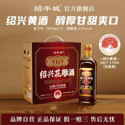 绍半城 绍兴黄酒绍半城坛藏六年陈半干型黄酒 500ml