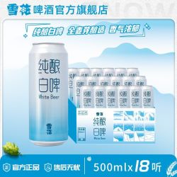 雪花 啤酒纯酿白啤11度500ml*18听整箱装正品啤酒过节聚会