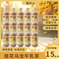 椰开心桂花乌龙牛乳茶 420g *15瓶
