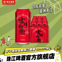 珠江啤酒 8.0°P吉祥如意珠江啤酒500mL*12罐啤酒整箱