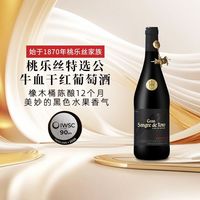 百亿补贴：桃乐丝 公牛血干红葡萄酒 750ml*6瓶