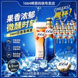 1664凯旋 凯旋1664啤酒百香果味330ml*12瓶聚会派对精酿啤酒踏青出游果味