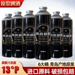 两班 精酿原浆啤酒