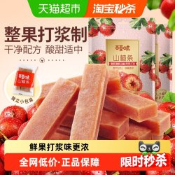百草味 山楂条 228g
