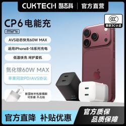 酷态科 CP6电能充Mini双口67W氮化镓充电器AVS适用苹果18Pro小米