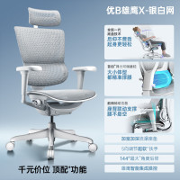 PLUS会员：Ergonor 保友优b雄鹰 电脑椅人体工学椅家用 电竞椅办公椅子靠背老板椅 优b雄鹰X银白网