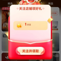 京东 FOSS官方旗舰店 关注1京豆