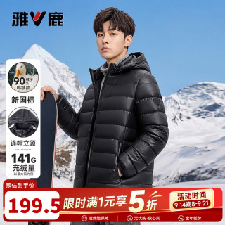 雅鹿 排骨轻薄羽绒服男女新款90绒户外运动保暖连帽外套 黑色 XL /180