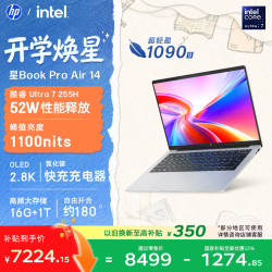 惠普 星Book Pro Air 14轻薄笔记本电脑(酷睿U7 255H 16G 1T 2.8K 120Hz)新款学生全能办公本