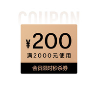 迪桑特 限时会员秒杀券2000-200