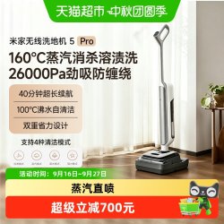 米家 小米洗地机5Pro防缠绕吸拖一体除菌家用