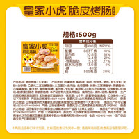 皇家小虎 脆皮烤肠 玉米味 500g
