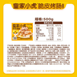 皇家小虎 脆皮烤肠 玉米味 500g