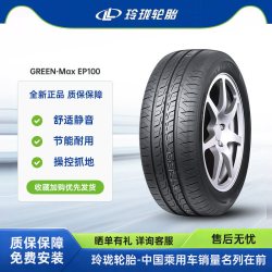 玲珑 轮胎165/65R15 81H GREEN-Max EP100 适配奇瑞无界PRO/欧拉R1