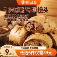 巴比 包子  桂圆红糖手撕馒头320g（4只）