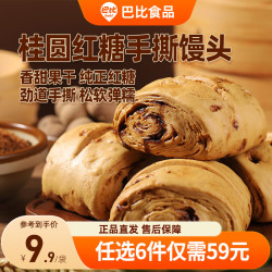 巴比 包子  桂圆红糖手撕馒头320g（4只）