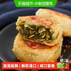 功德林 散装月饼绿茸香苔80g中秋糕点月饼零食