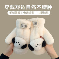 可爱毛绒手套女冬季小狗保暖加绒加厚全包连指学生骑行防寒手套