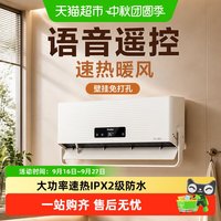 88VIP：海尔 暖风机家用取暖器壁挂式电暖气节能浴室卫生间2024新款带衣架