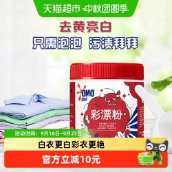 奥妙 彩漂粉 强力去污酵素彩漂粉 350G 去渍亮白抑菌 白衣彩衣均适用