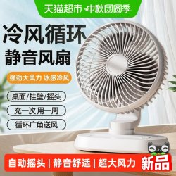桌面可摇头小风扇静音usb充电家用电风扇宿舍学生小型办公室工位