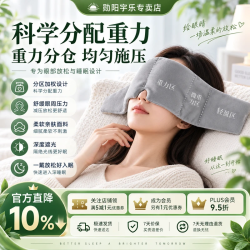 勋阳宇乐 微压助眠 重力眼罩耳罩