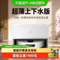 米家 扫地机器人M40S 超薄上下水版扫拖一体擦地拖地洗地机吸尘器