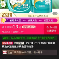 立白 7斤天然茶籽除菌除螨洗衣液有效除螨虫温和洁净
