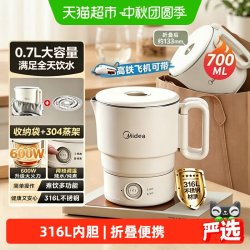 美的 烧水壶便携式折叠热水壶旅行户外316L恒温电热水杯电热水壶