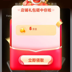 京东 铁兔自营旗舰店关注5京豆