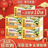 百亿补贴：立白 232g洗衣皂新椰油精洗衣皂无磷不伤手肥皂实惠装