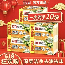 立白 232g洗衣皂新椰油精洗衣皂无磷不伤手肥皂实惠装