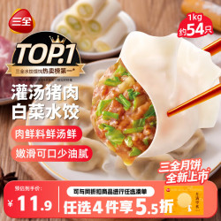三全 灌汤水饺 猪肉白菜水饺