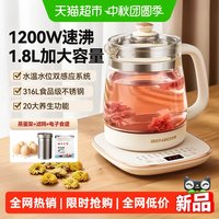 88VIP：BENBO 养生壶家用花茶多功能大容量烧水壶办公室自动保温2026新款