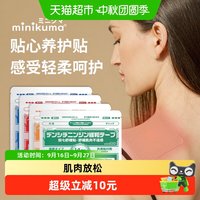 88VIP：MINIKUMA 日本肌肉舒缓贴肩颈部椎腰背膝盖酸痛关节肩膀贴14片