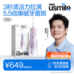 usmile 冲牙器  超声波洁牙器家用立式 10档冲力家用便携 C50琉光紫 生日礼物