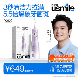 usmile 冲牙器  超声波洁牙器家用立式 10档冲力家用便携 C50琉光紫 生日礼物