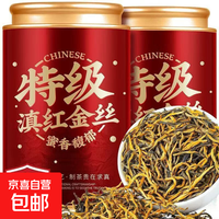 京喜 2026新茶正宗云南凤庆古树红茶浓香耐泡茶叶 特级滇红金丝250克*2瓶