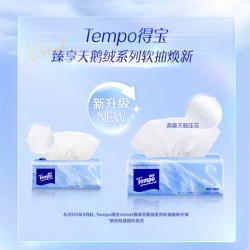 得宝 Velvet臻享天鹅绒软抽纸  3包